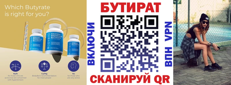 Бутират бутик Ужур